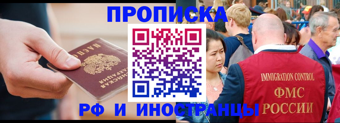 временная регистрация купить в Истре