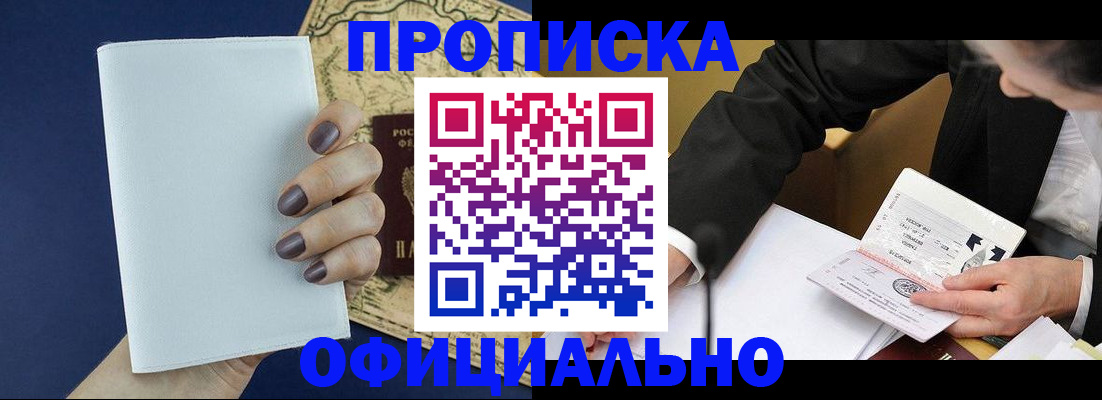 временная регистрация законно в Истре