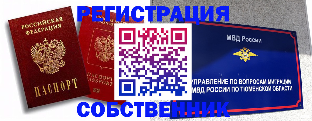 прописка штамп в Истре